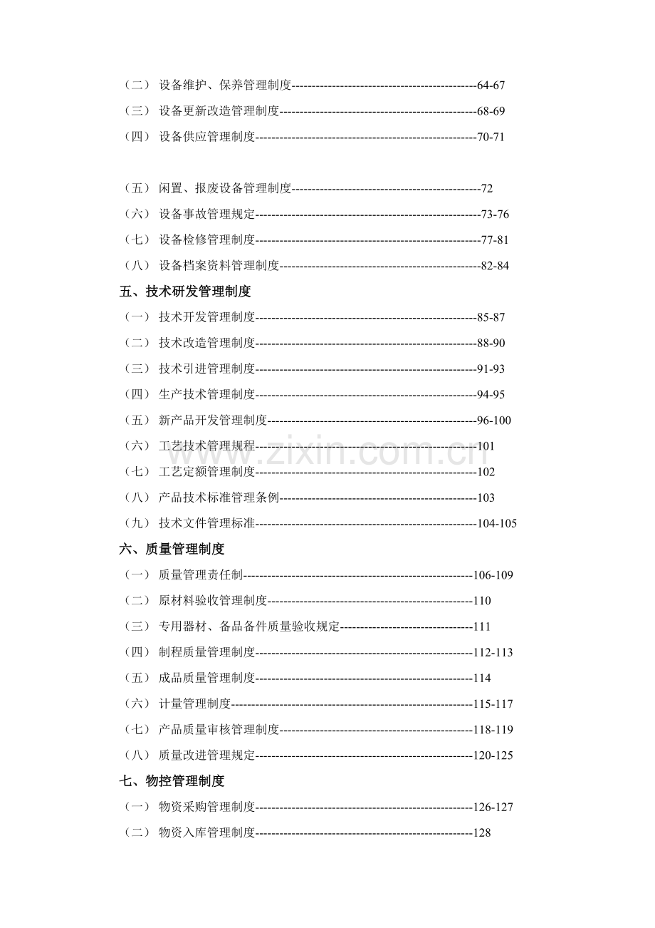 配套管理制度(final-editiion).doc_第2页