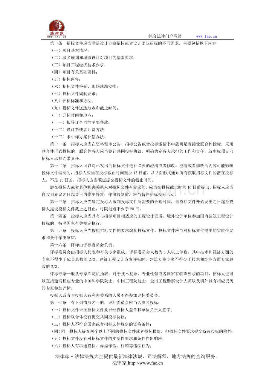 建筑工程设计招标投标管理办法(2017年)-国务院部委规章.doc_第2页