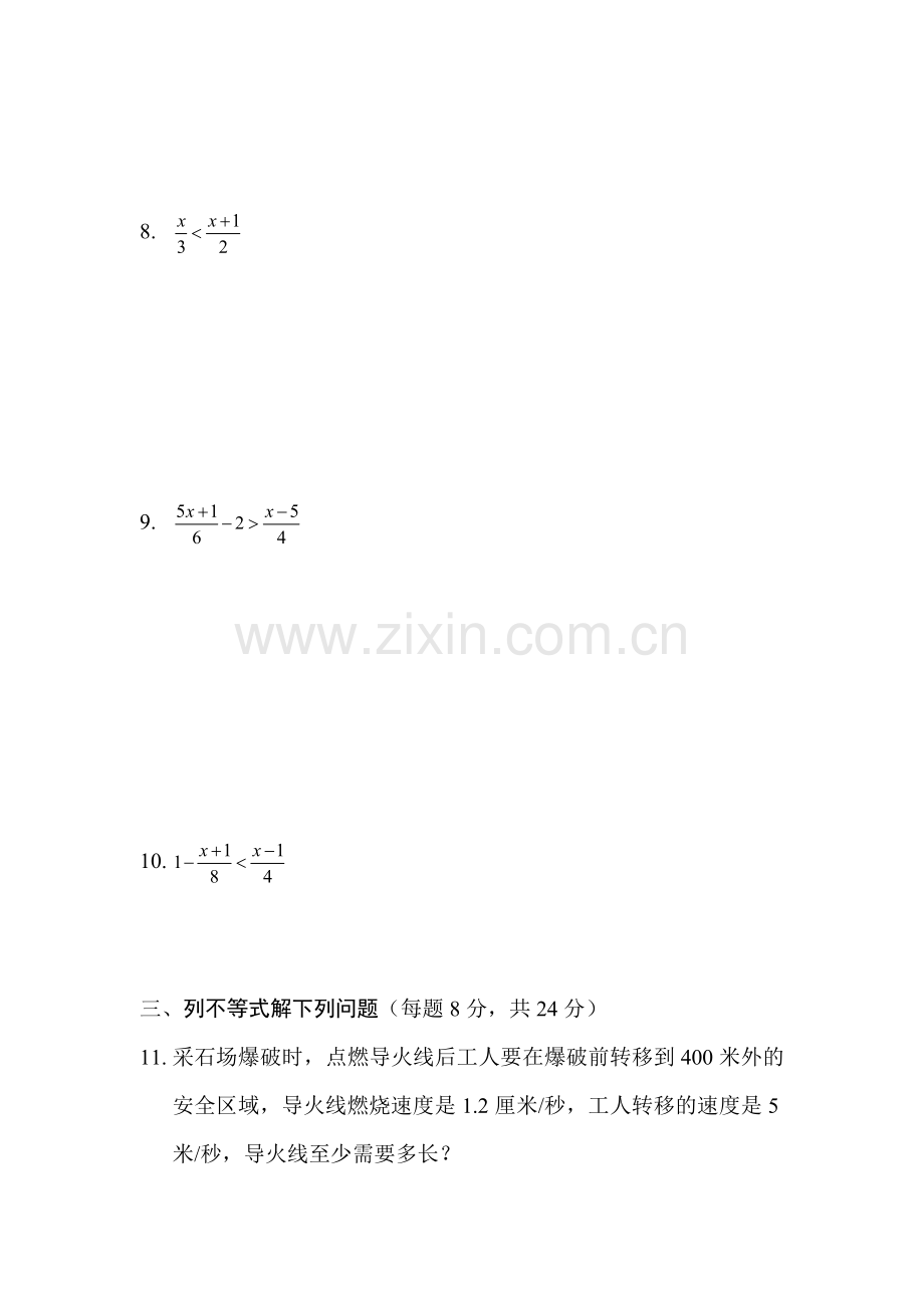 七年级数学不等式与不等式组练习1.doc_第2页