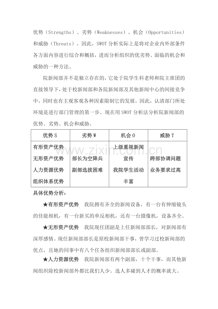 学生会新闻部部门管理探讨.doc_第2页