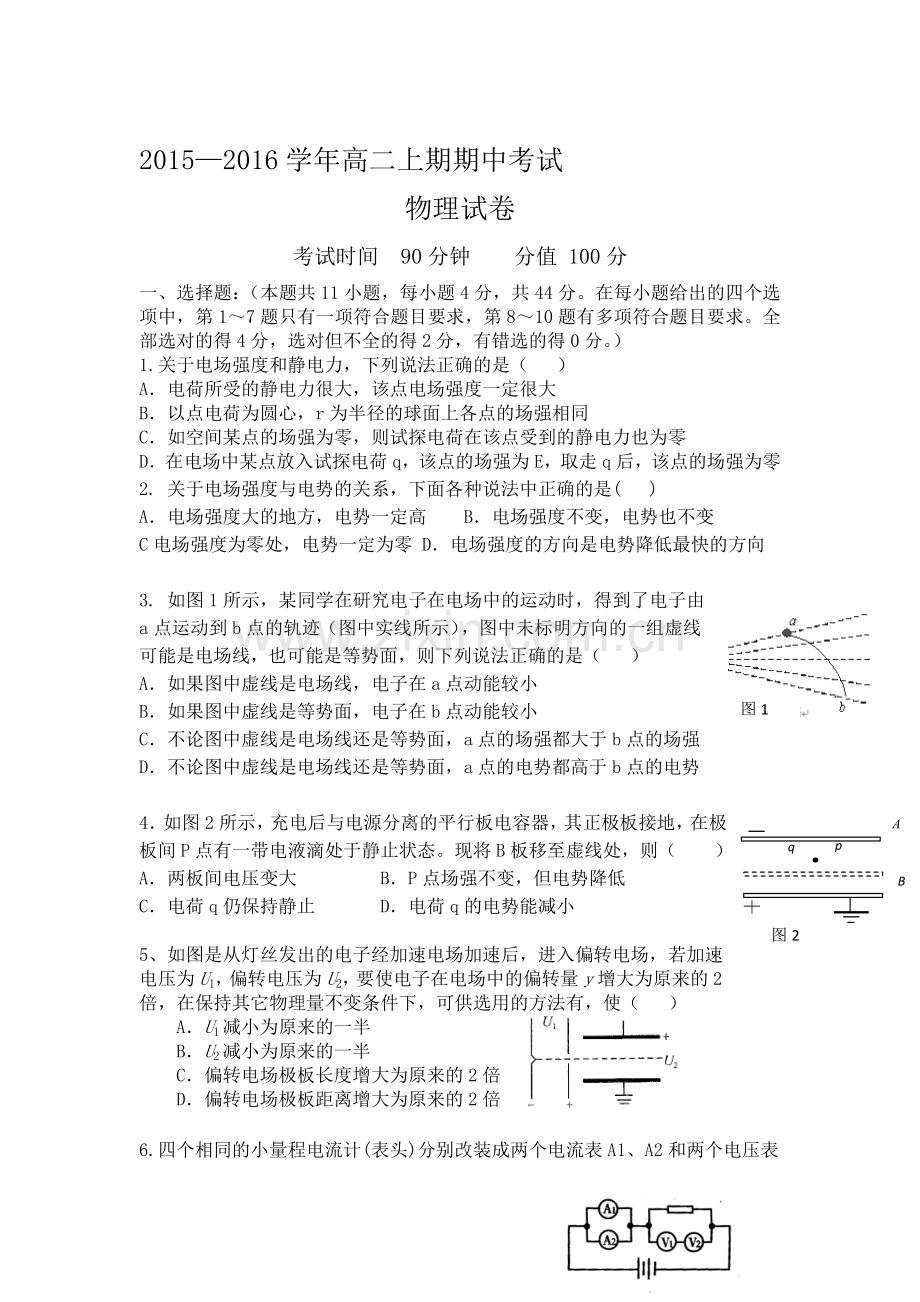 河南省三门峡市2015-2016学年高二物理上册期中试题.doc_第1页