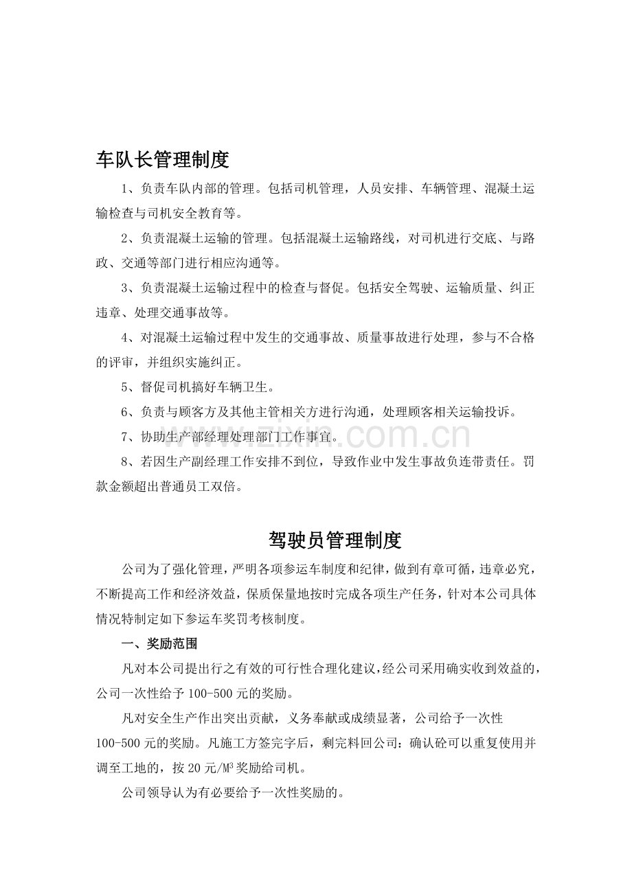 车队长管理制度.doc_第1页