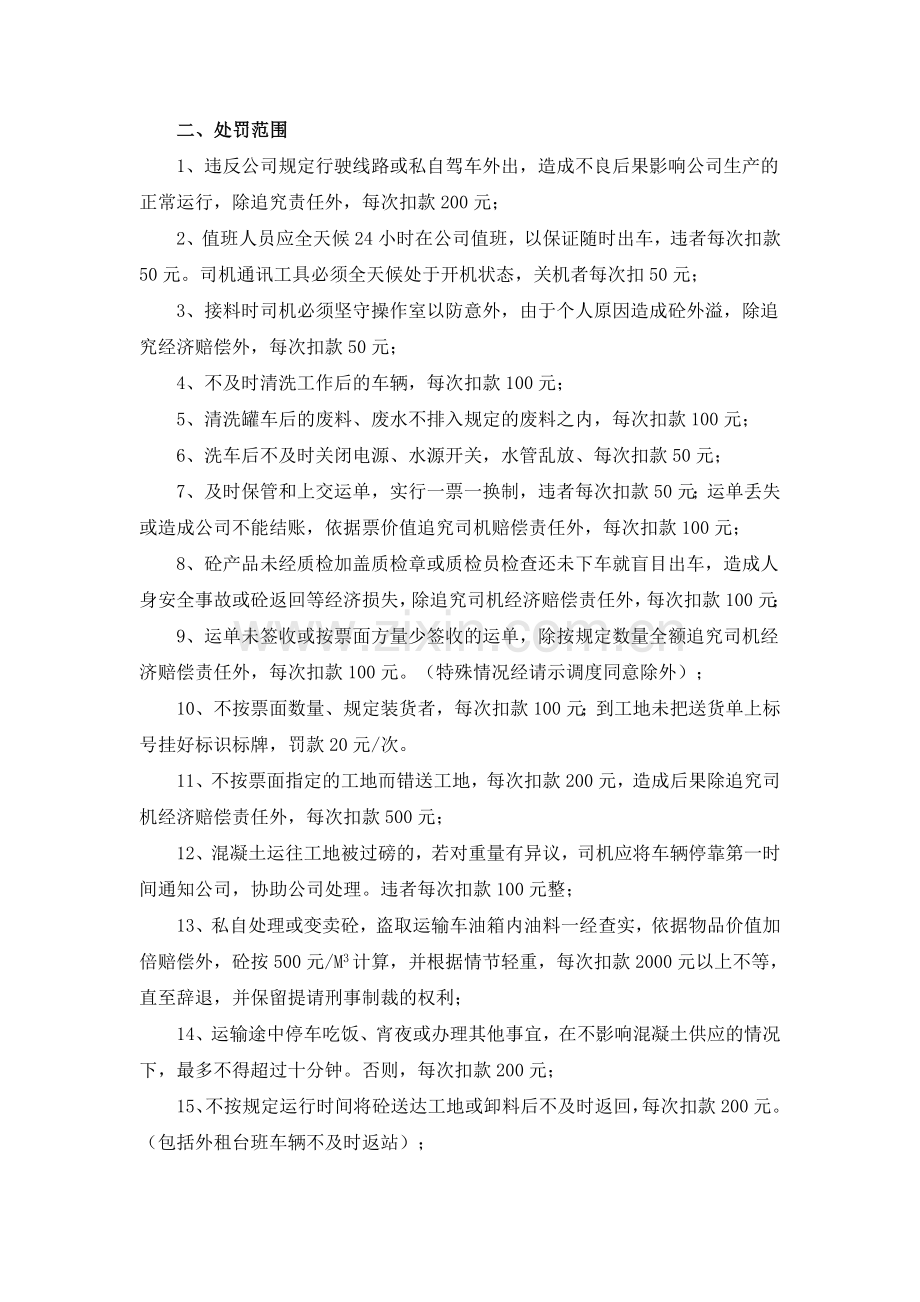 车队长管理制度.doc_第2页