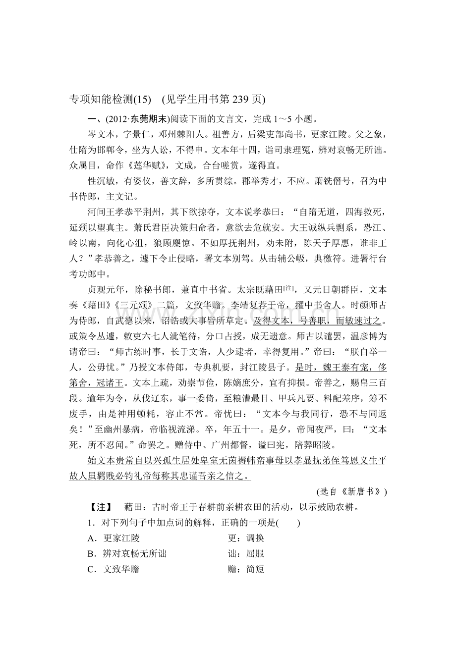 高三语文古代诗文阅读专项知能检测15.doc_第1页
