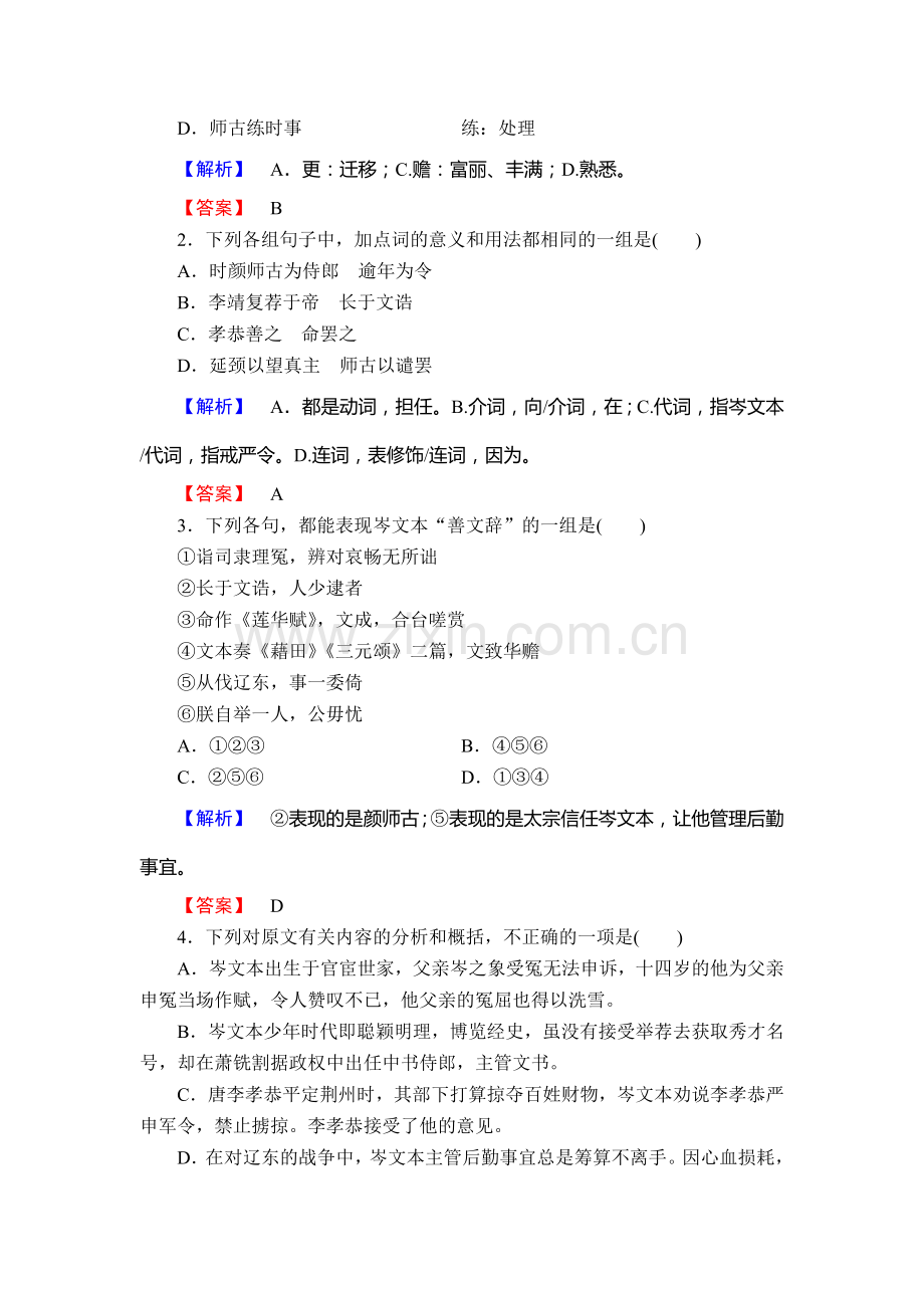 高三语文古代诗文阅读专项知能检测15.doc_第2页