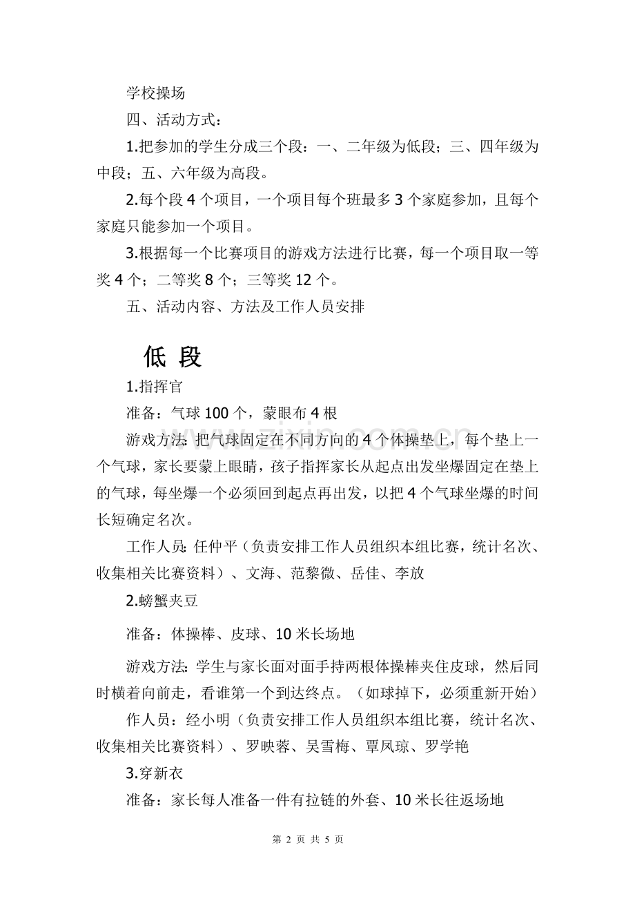 实验小学2012年亲子运动会活动方案.doc_第2页