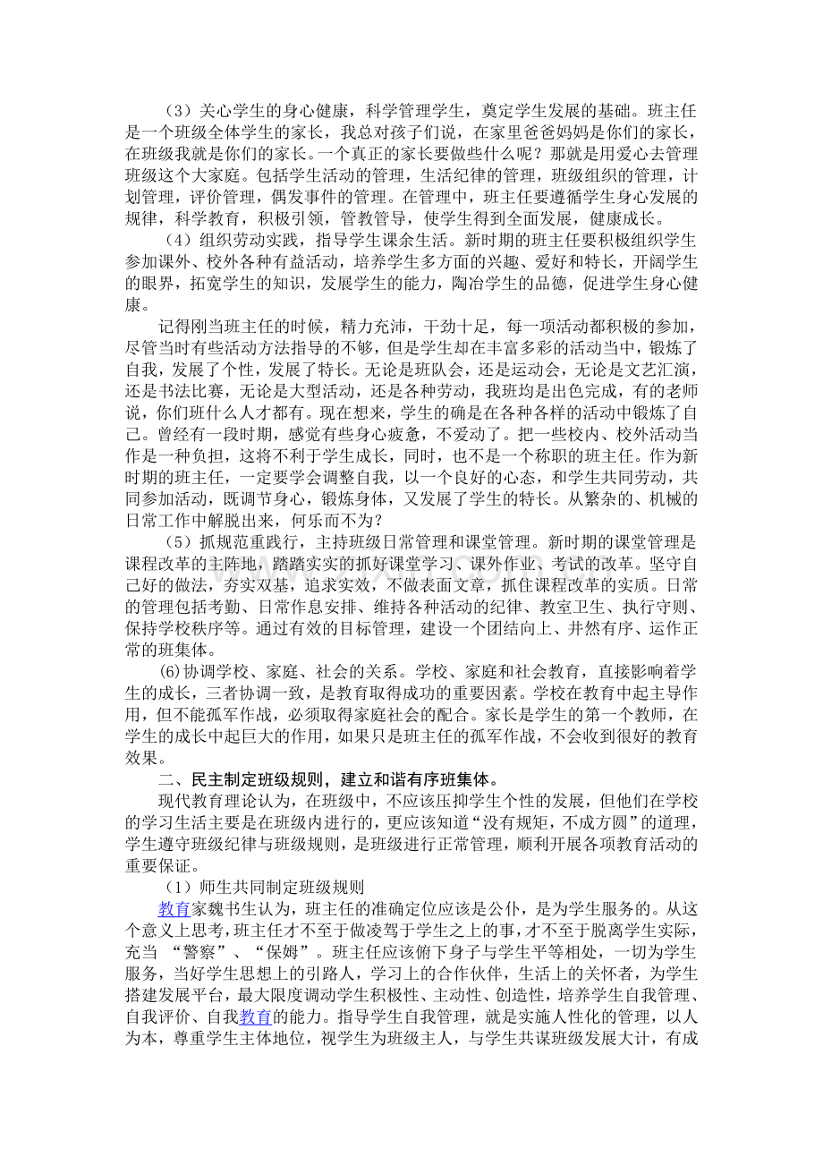 阜阳市颍河中学新时期的班级管理.doc_第2页
