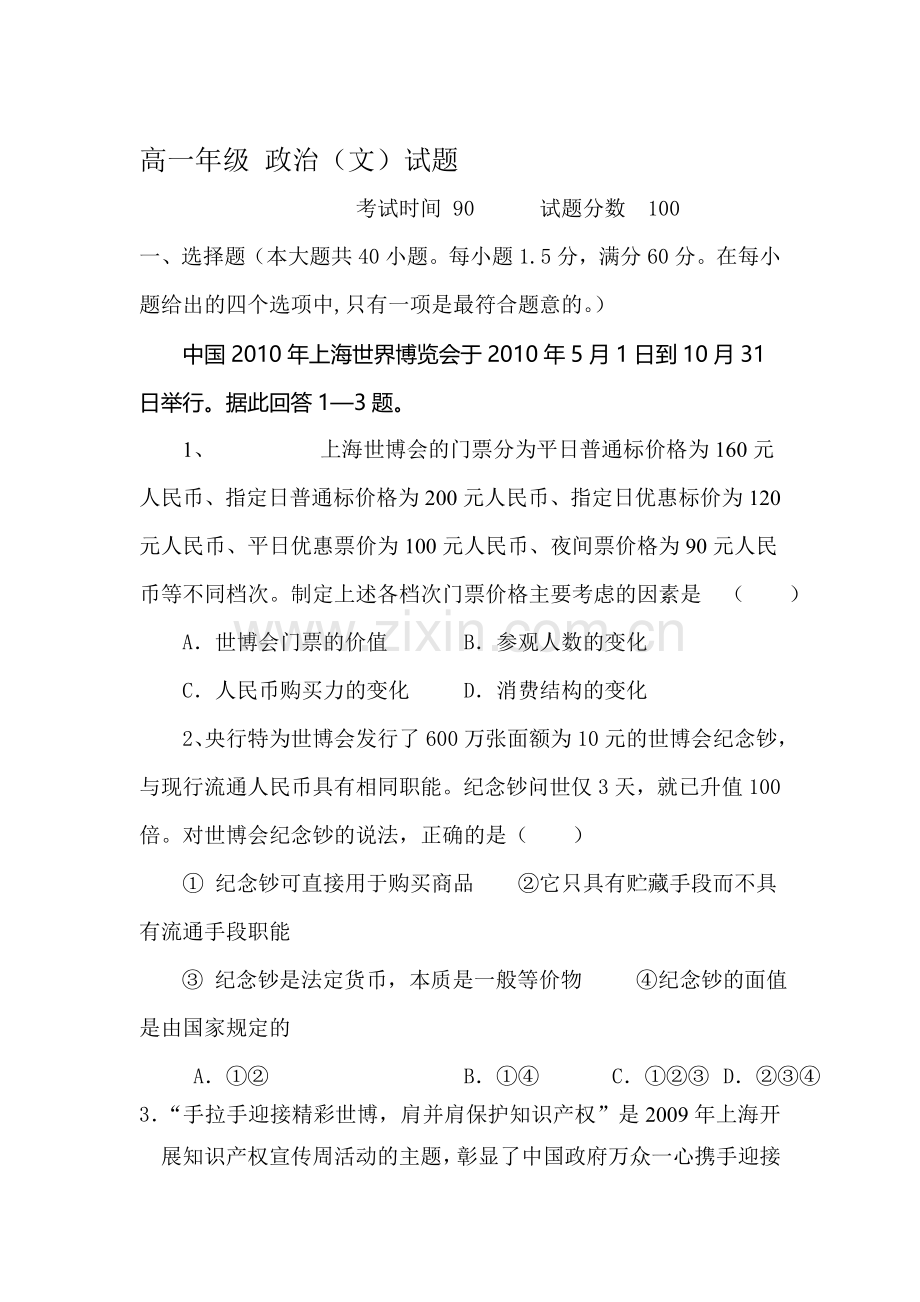 高一政治上册期末测试试题6.doc_第1页