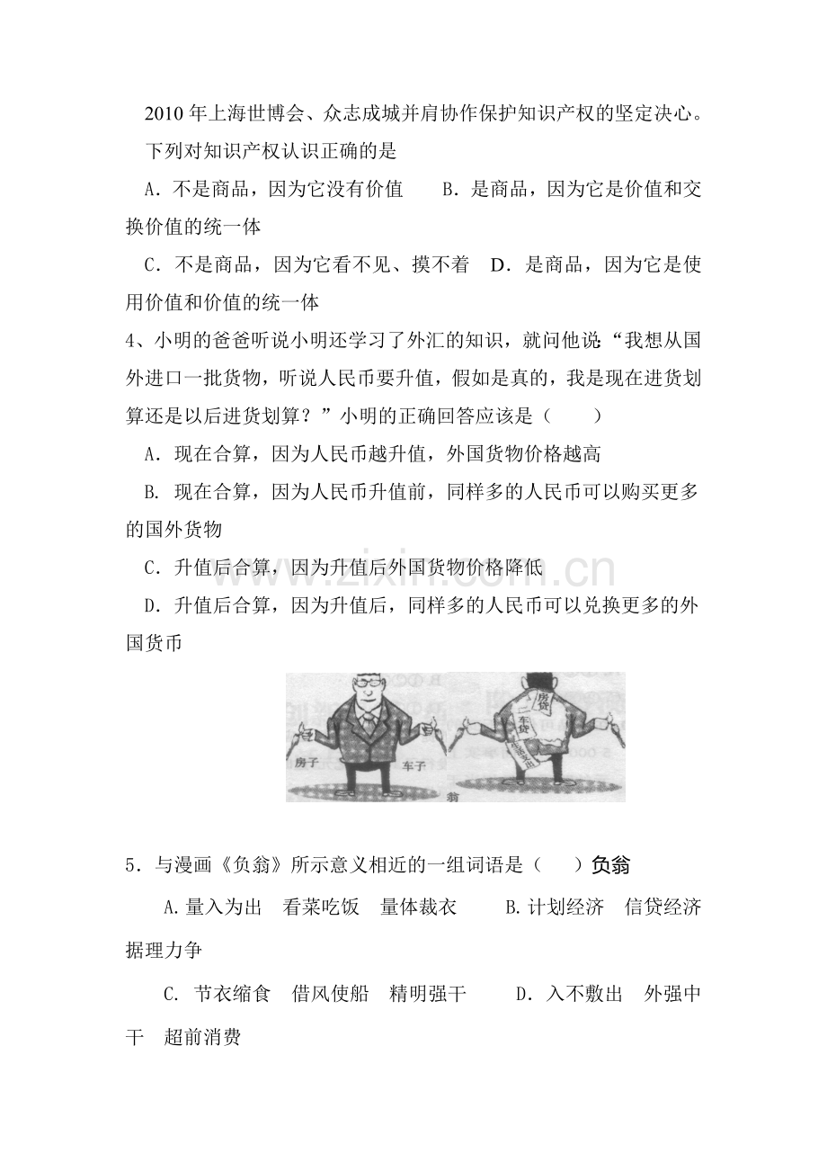 高一政治上册期末测试试题6.doc_第2页