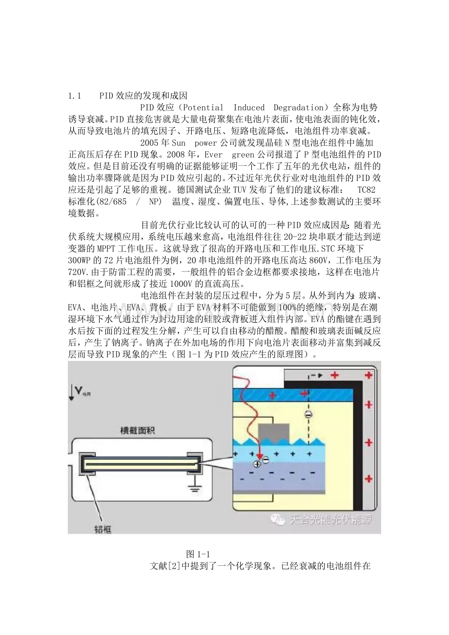 PID效应的成因和解决方案.doc_第1页