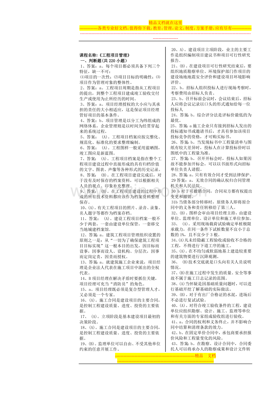 项目管理一打印.doc_第1页