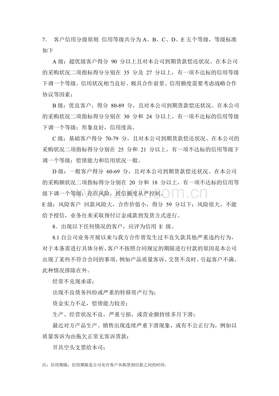 销售部客户应收款管理制度.doc_第2页
