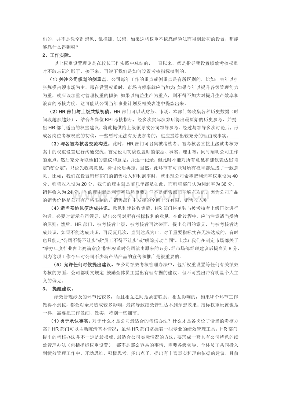 实战演练：绩效指标权重如何设定.doc_第2页