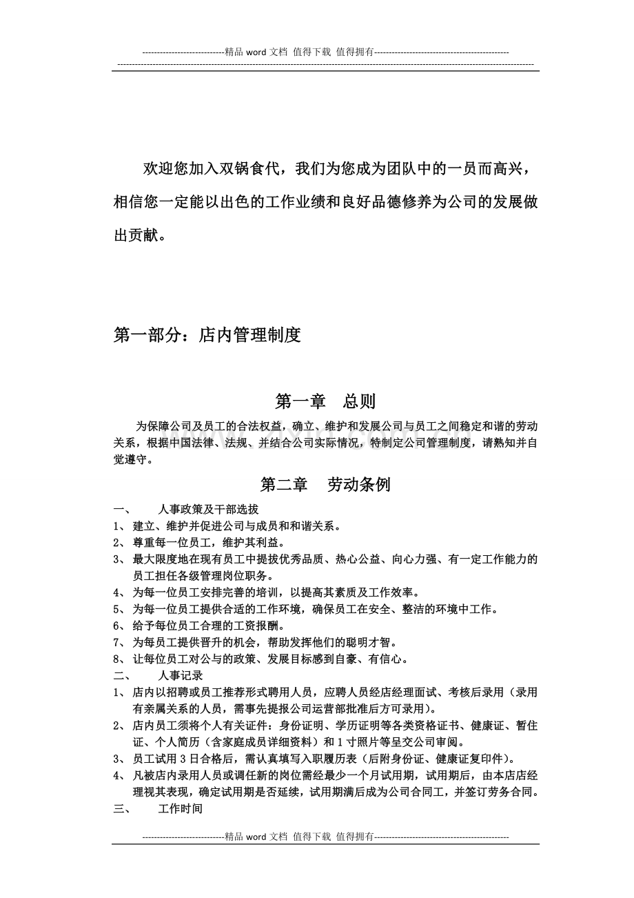 双锅食代店长岗位职责、厨师长岗位职责、水吧吧员和收银员的安排.doc_第2页