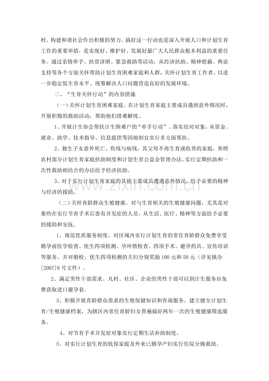 生育关怀实施方案.doc_第2页