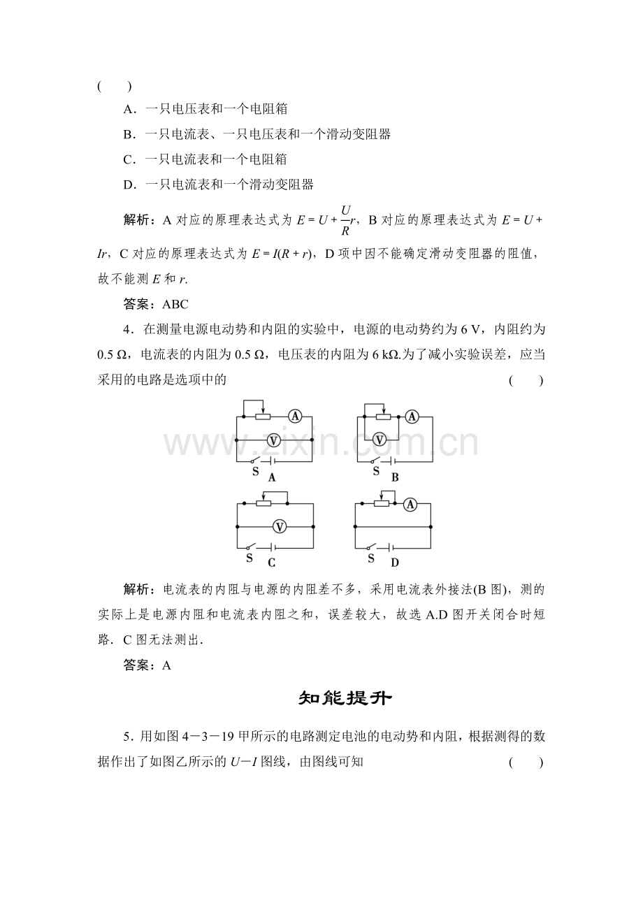 高二物理上册知能调研检测题15.doc_第2页