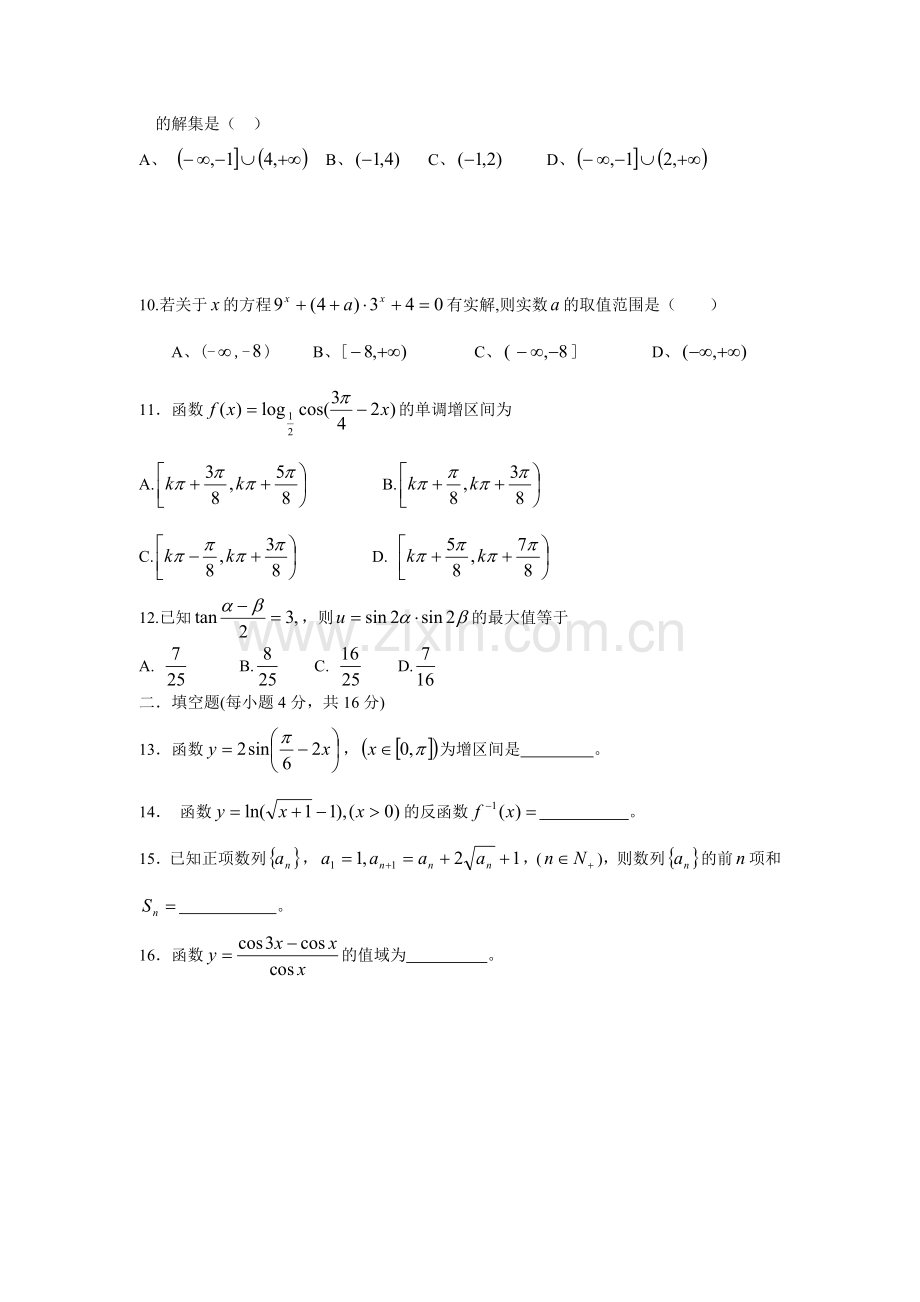 舟山中学2005学年第一学期高一理科实验班期终考试数学试1.doc_第2页