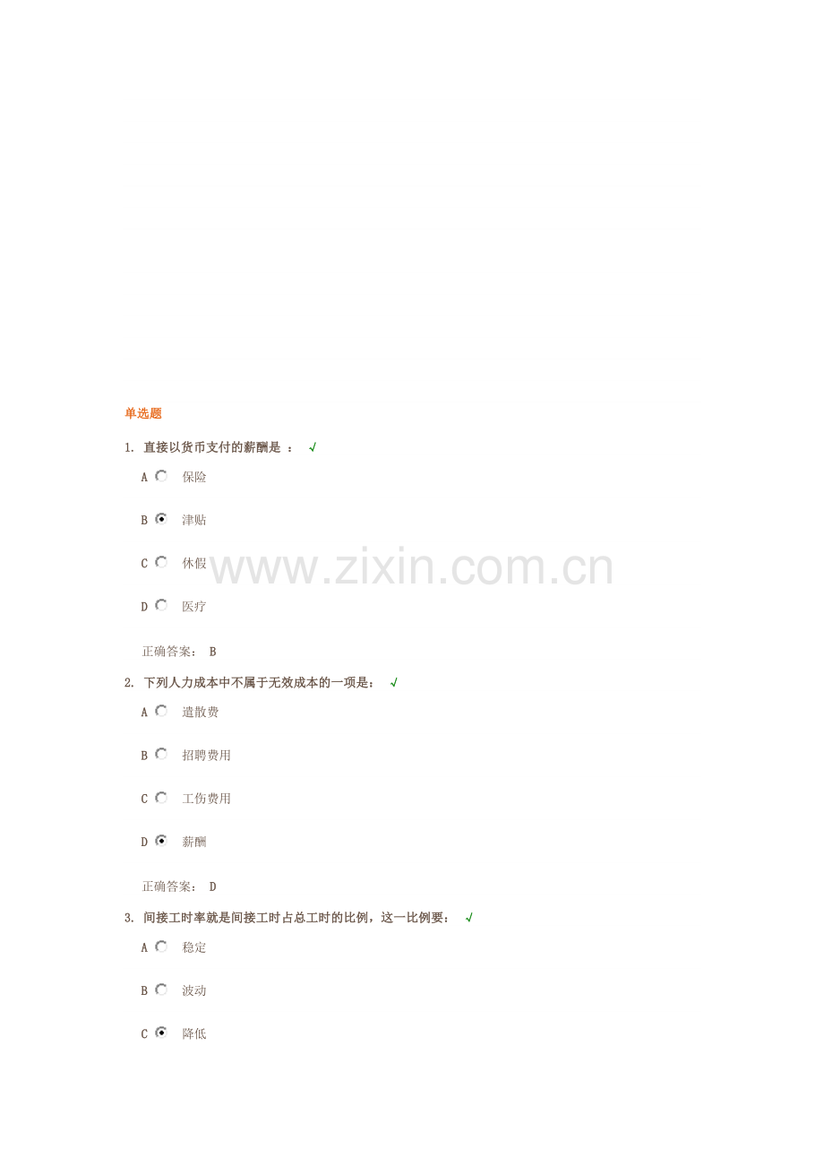 人力成本分析与控制试题.doc_第1页