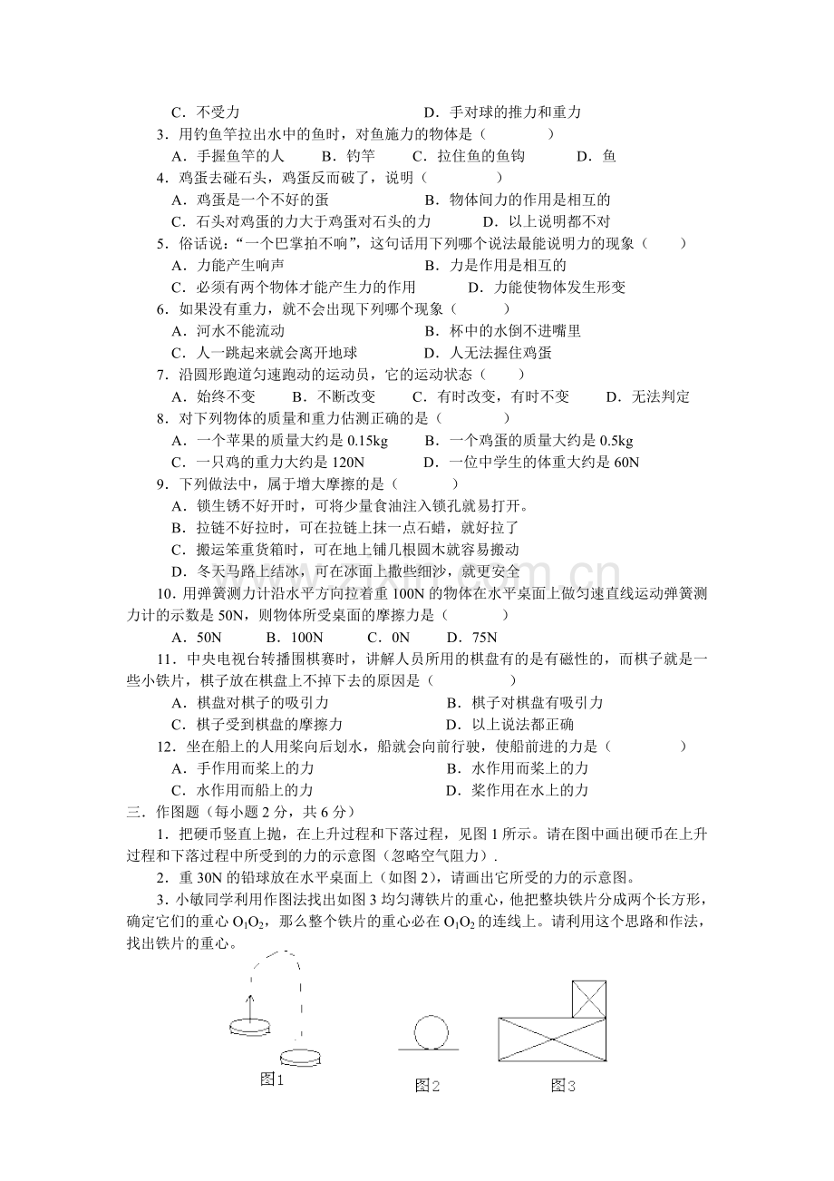 熟悉而陌生的力测试卷(沪科版).doc_第2页