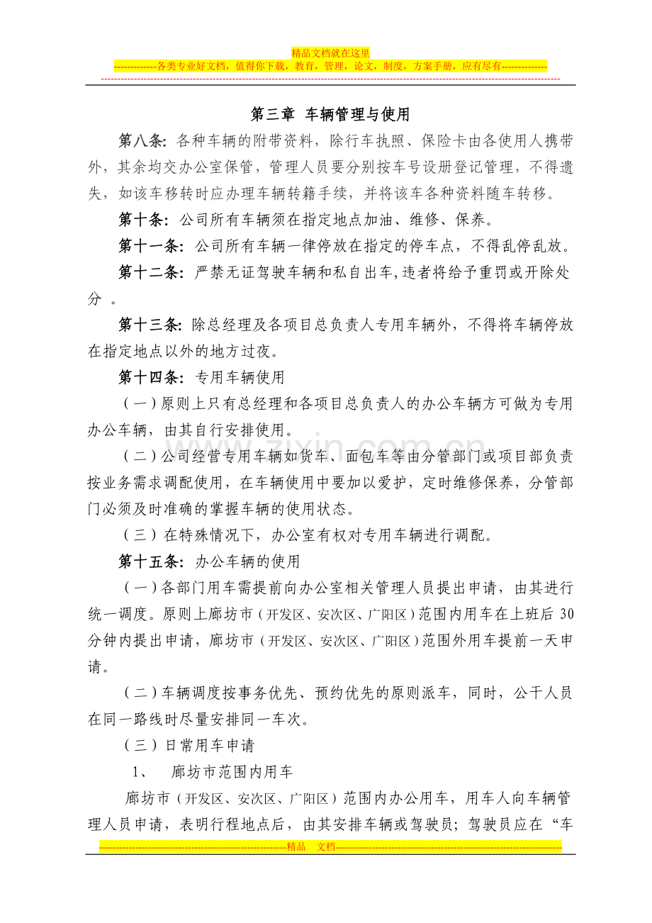 车辆管理管理办法-2009版.doc_第2页