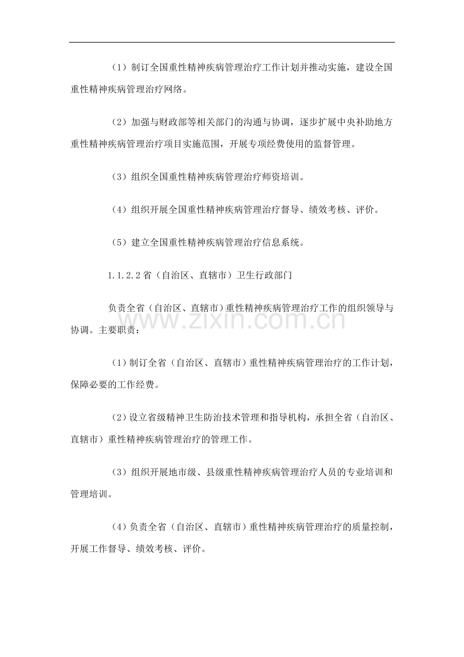 重性精神疾病管理治疗工作规范1.doc_第2页