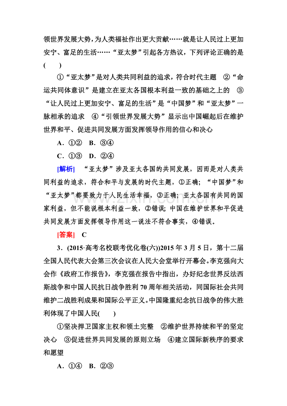 2016届高考政治第二轮考点专题跟踪训练9.doc_第2页
