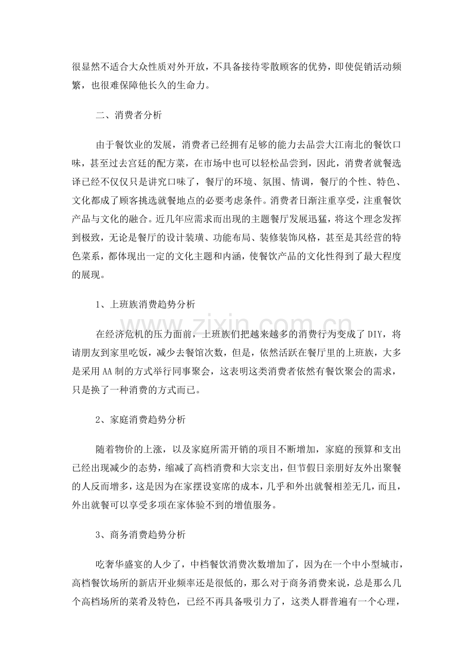 主题餐厅营销策略该如何做.doc_第2页