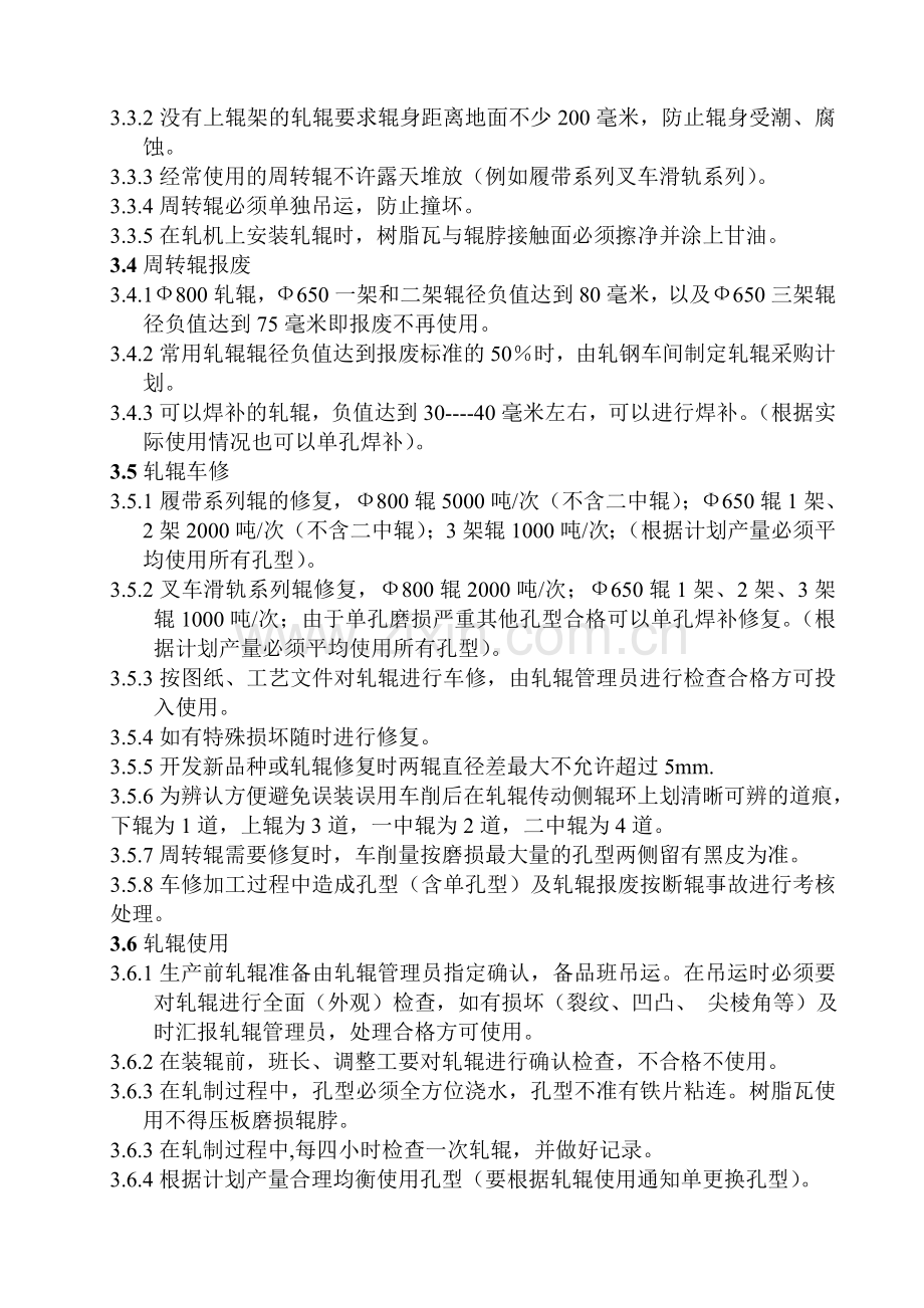 轧辊管理与考核制度.doc_第2页