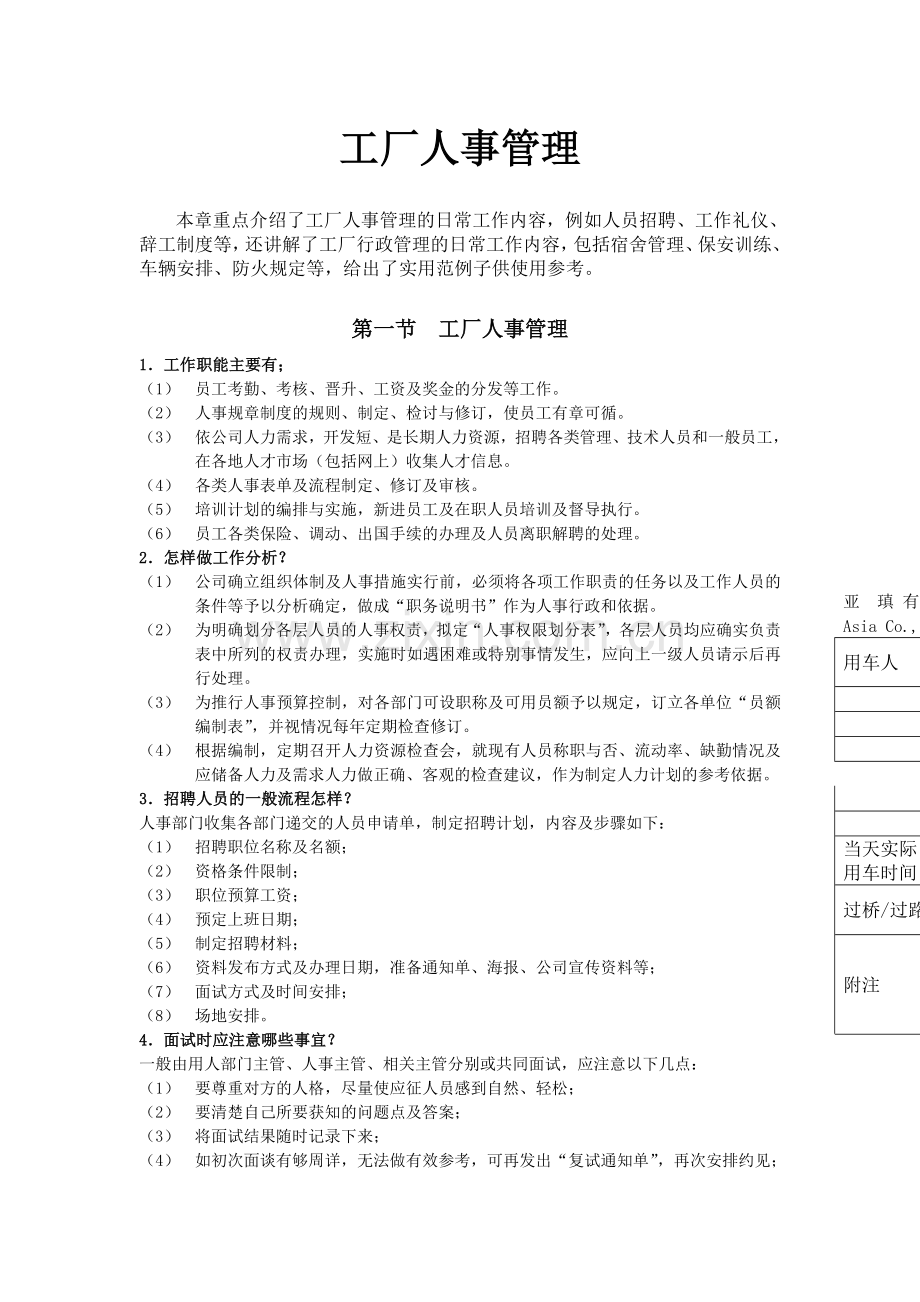 工厂人事管理.doc_第1页