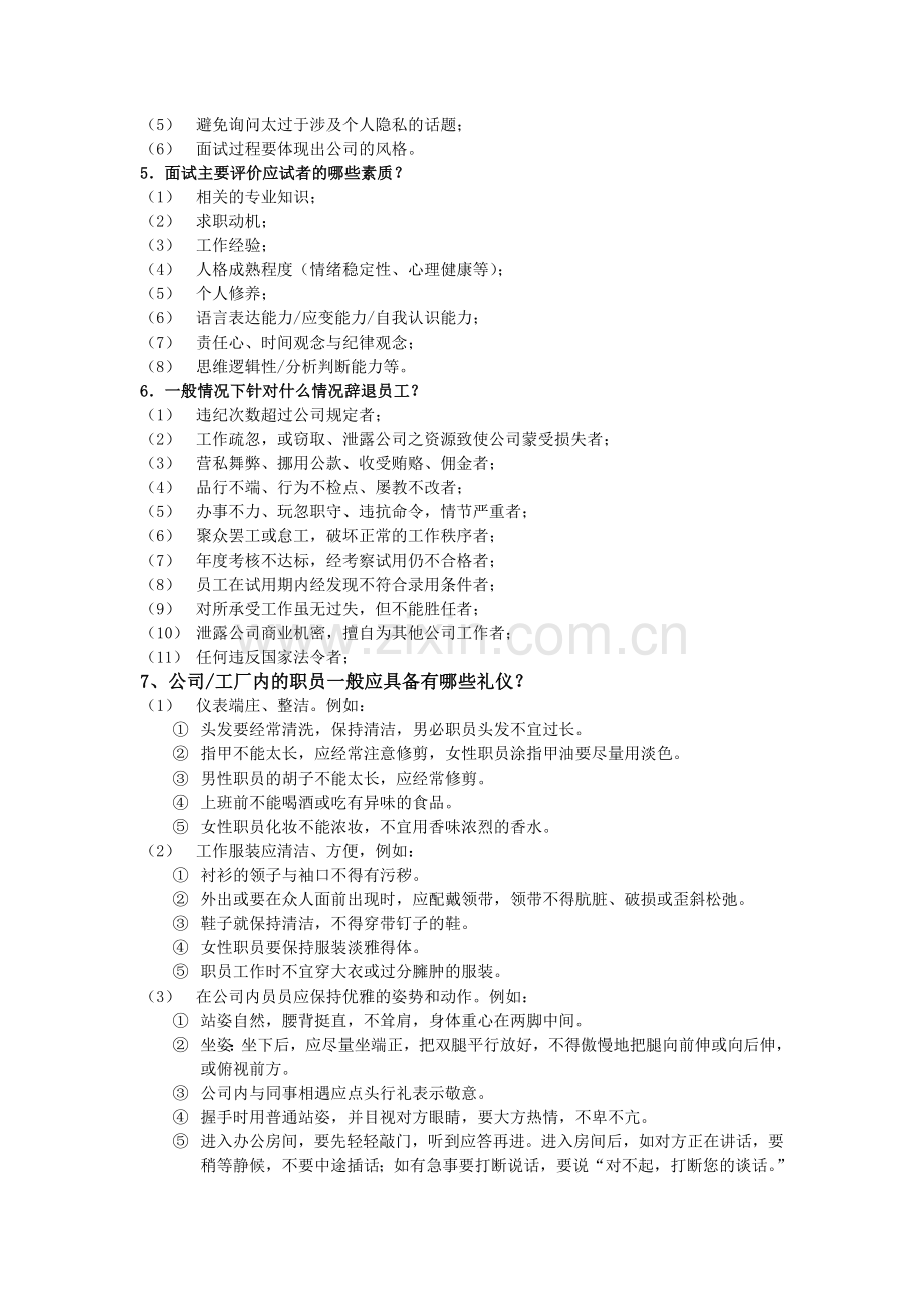 工厂人事管理.doc_第2页