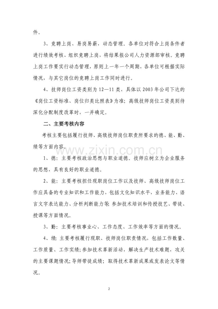 技师、高级技师岗位竞聘工作办法.doc_第2页