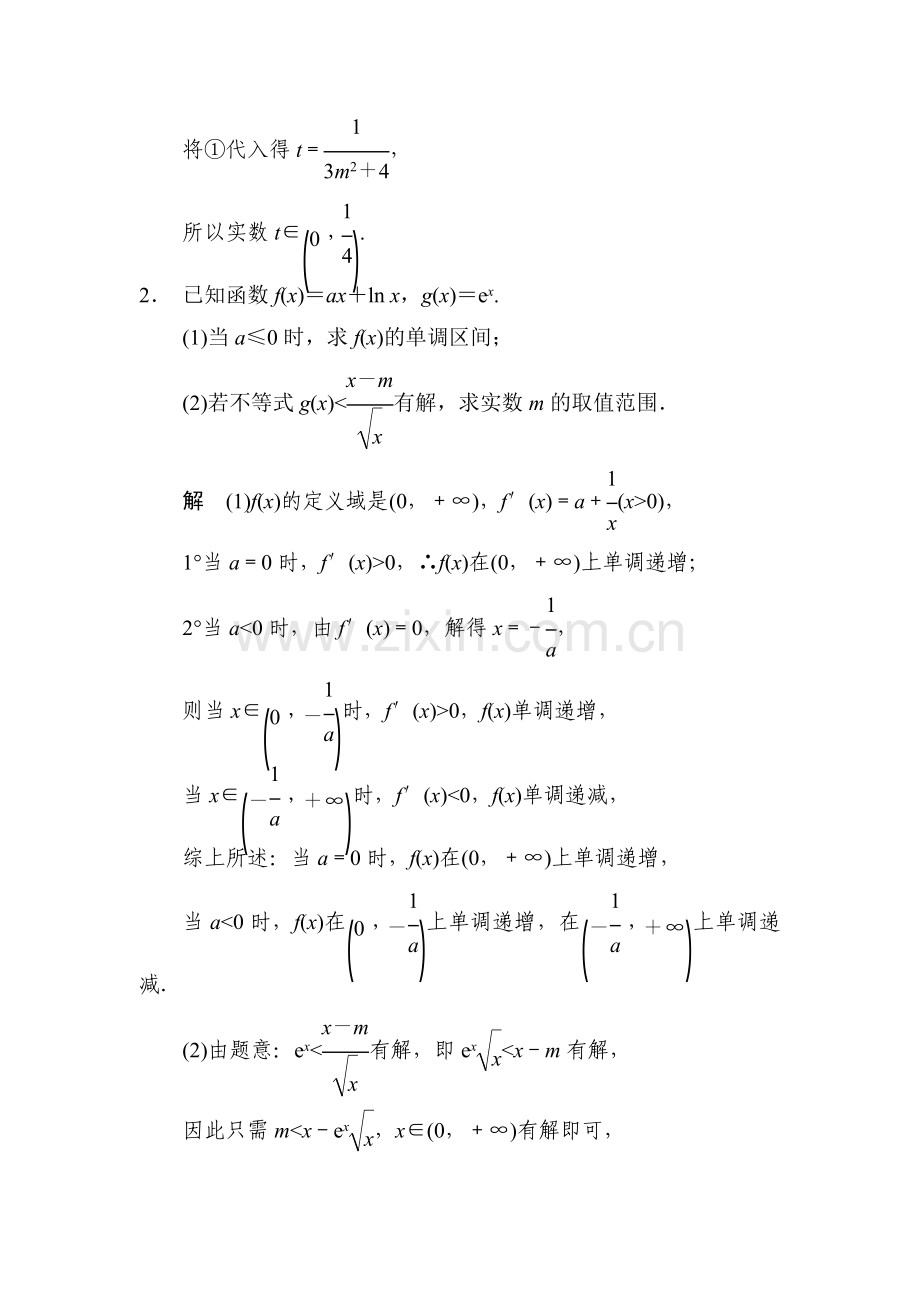 高三理科数学第一轮专题检测训练7.doc_第2页
