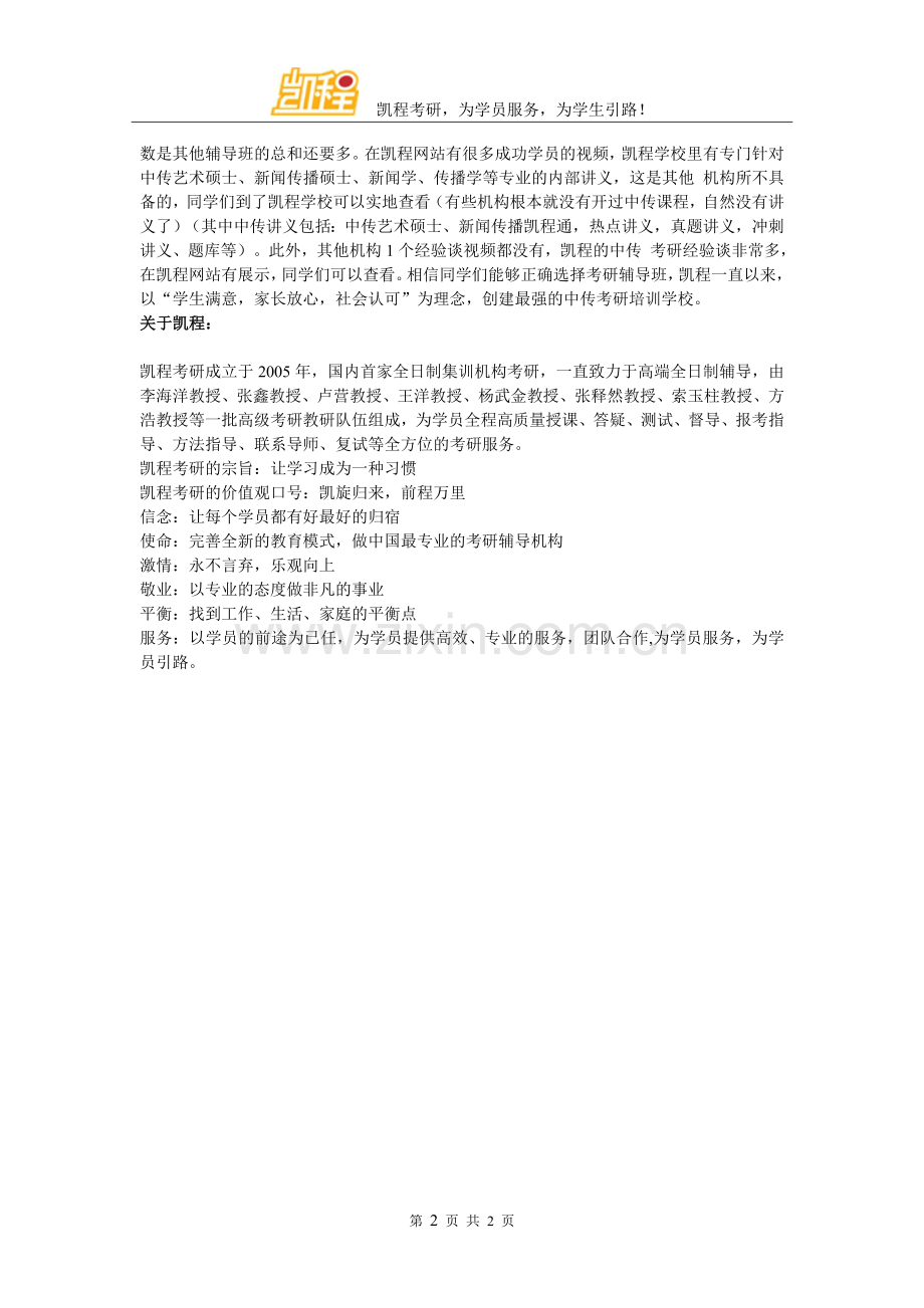 中国传媒大学广告学考研考试科目.doc_第2页