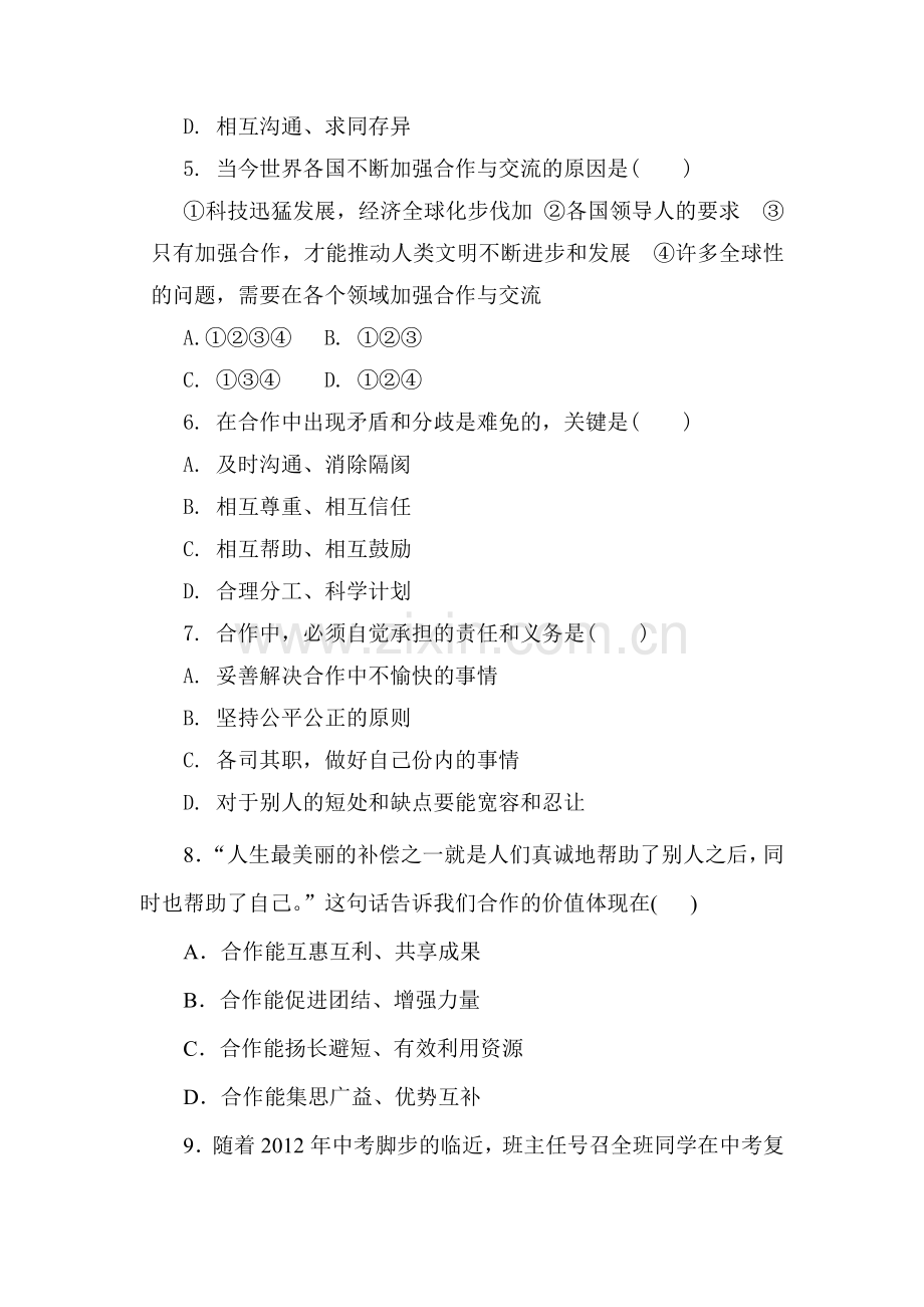 合作诚信单元测试题1.doc_第2页
