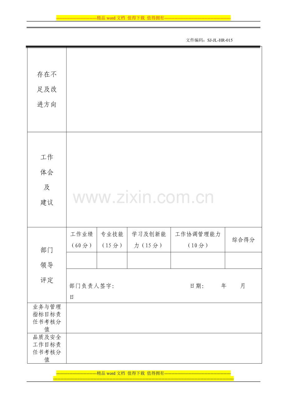 主管季度绩效考核表.doc_第2页