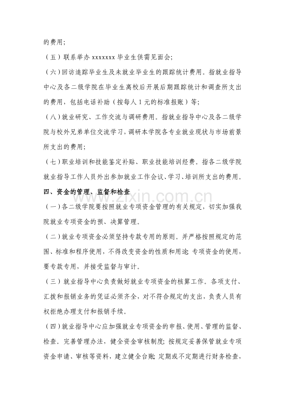 就业培训专项资金使用管理办法.doc_第2页