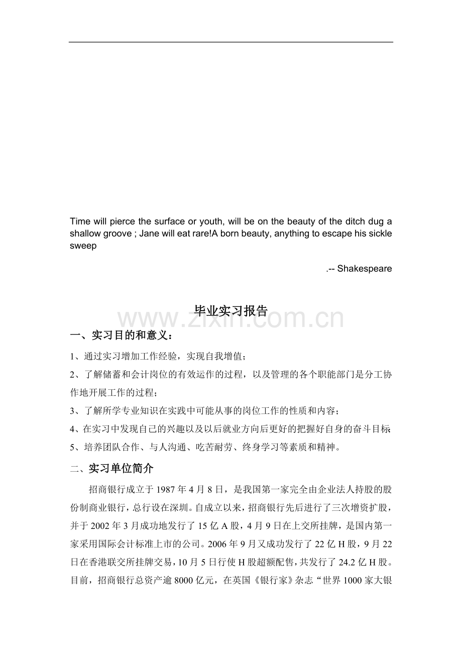 Axppfnn金融学毕业实习报告.doc_第1页