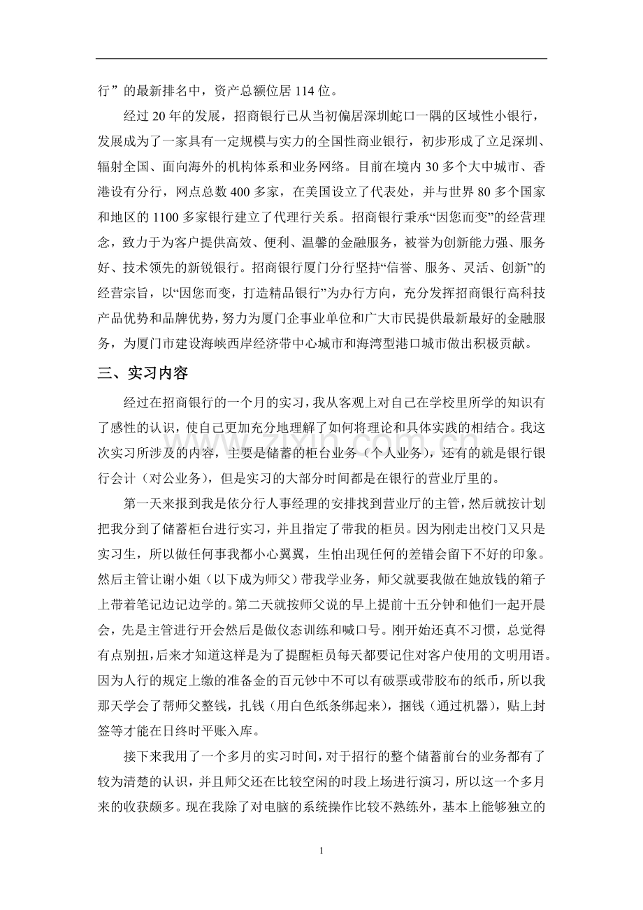 Axppfnn金融学毕业实习报告.doc_第2页