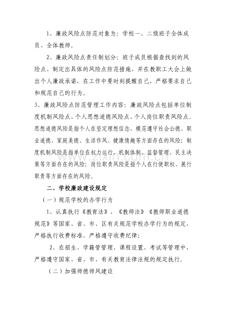 2011风险点与防范措施.doc_第2页