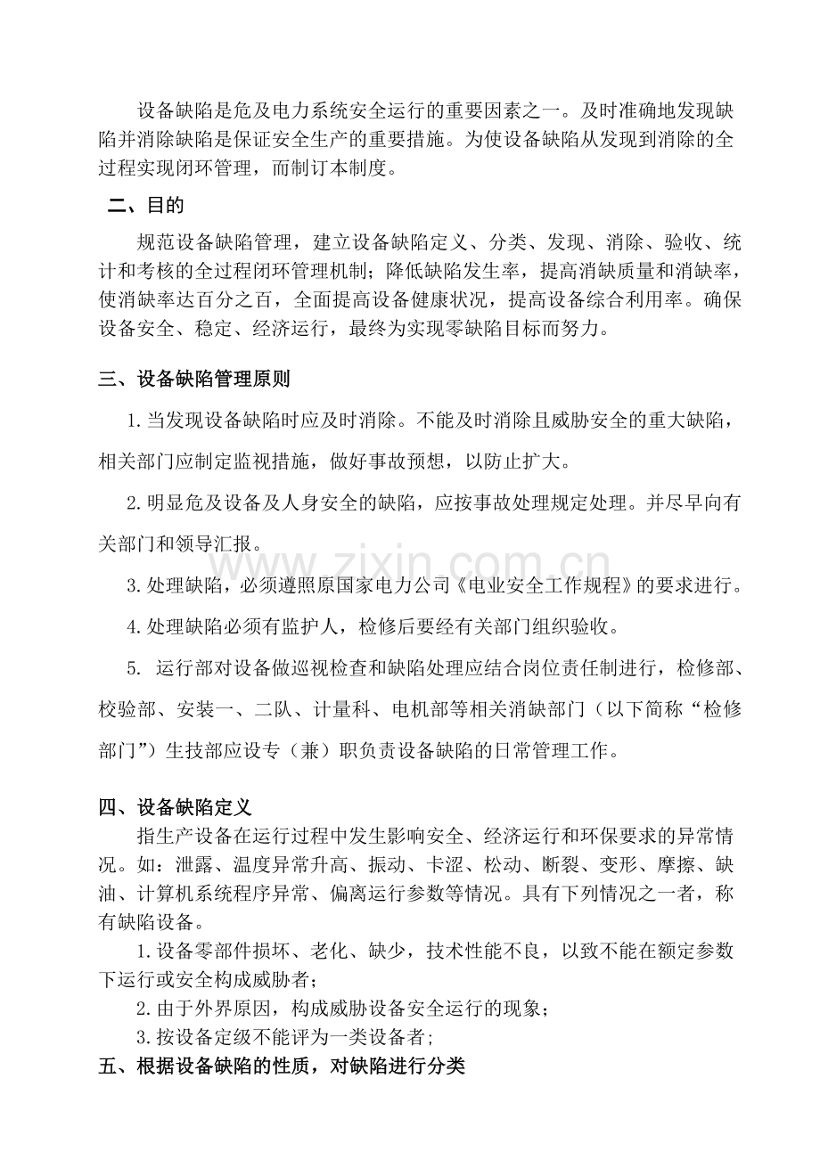 设备缺陷管理制度(修订版).doc_第2页