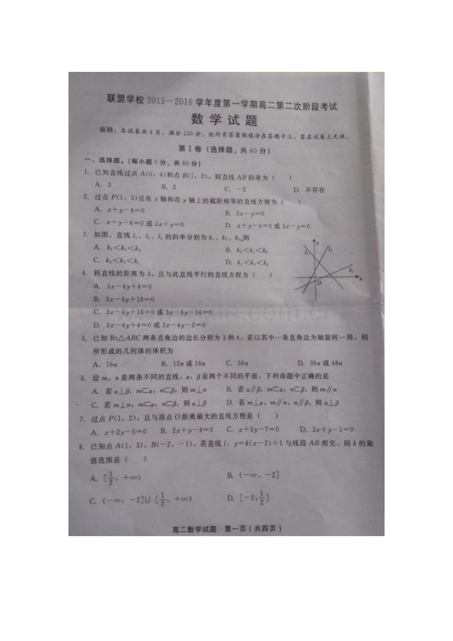 高二数学上册第二次阶段测试试题.doc_第1页