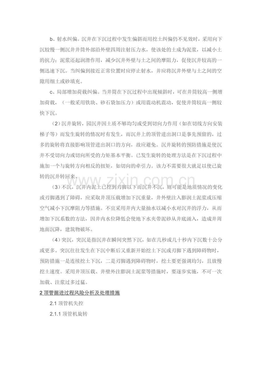 市政顶管工程施工风险及应对措施--文摘2.doc_第2页