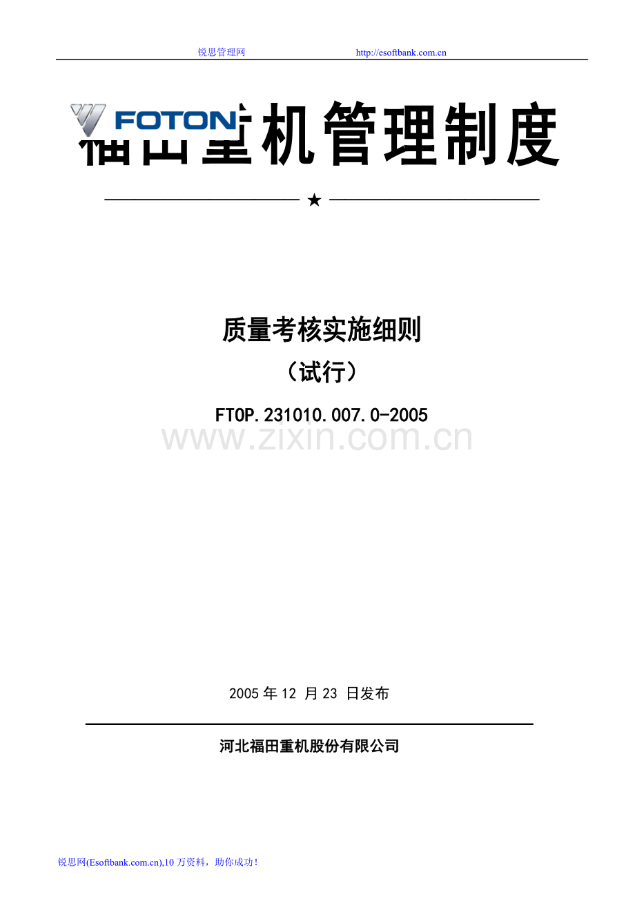 质量考核表-图文.doc_第1页