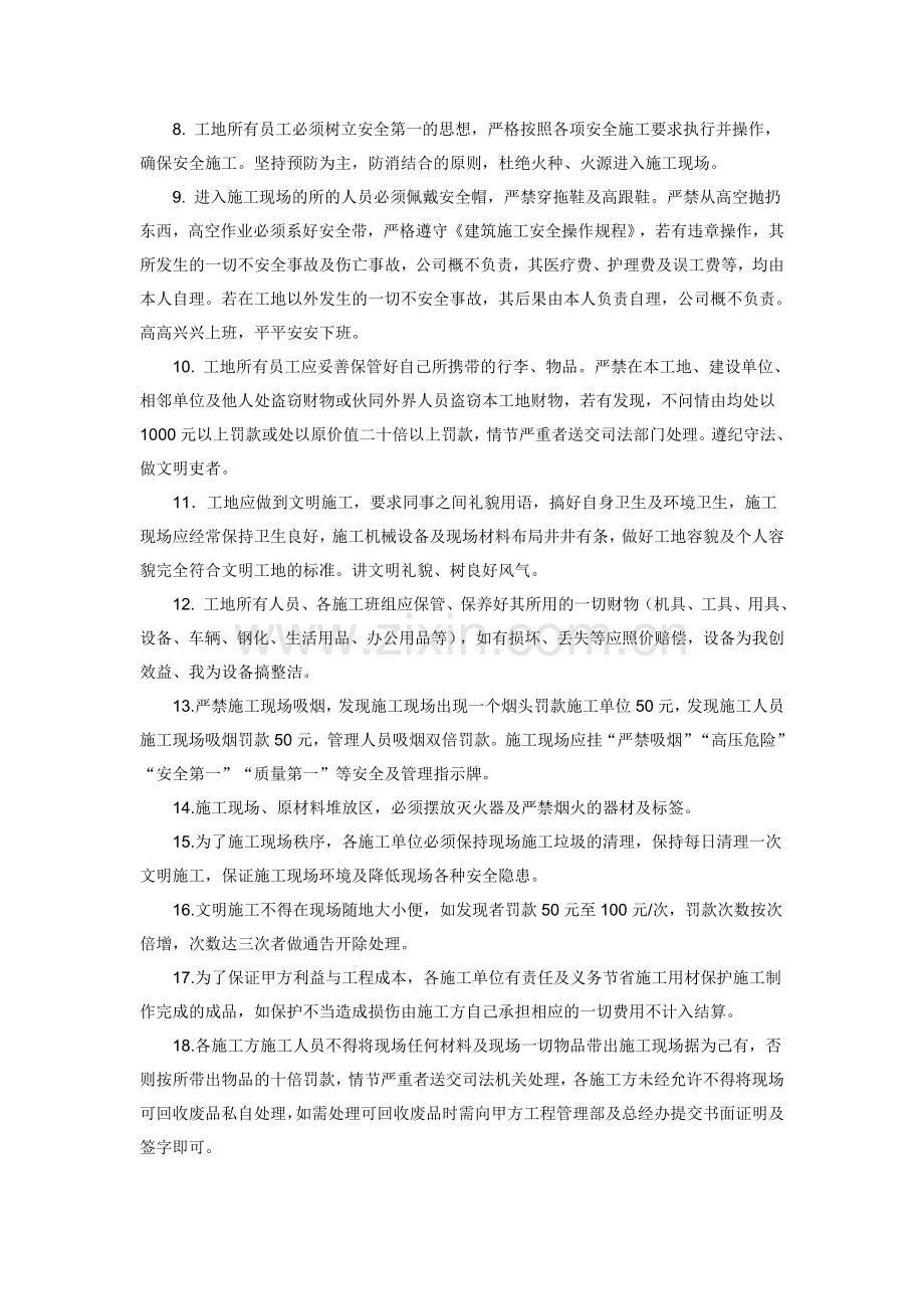 网点装修工程文明施工管理制度.doc_第2页
