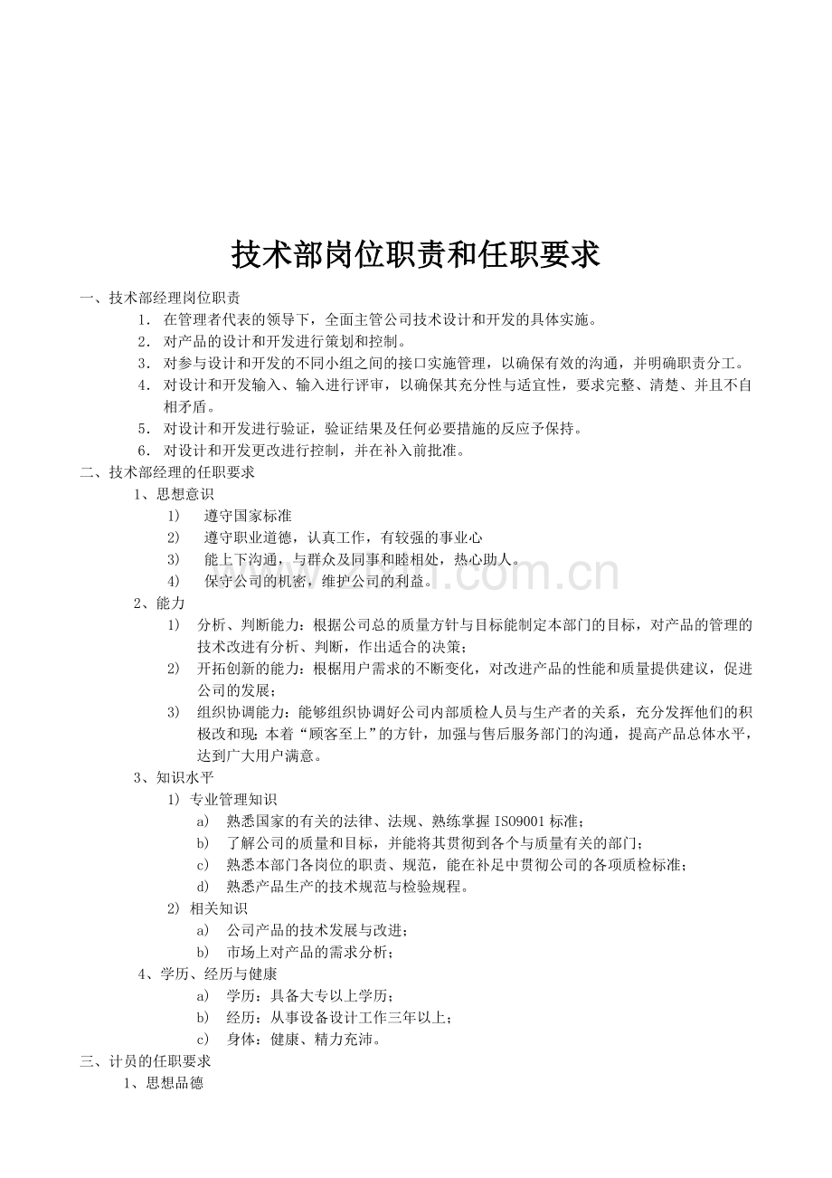 技术部主要职责.doc_第2页