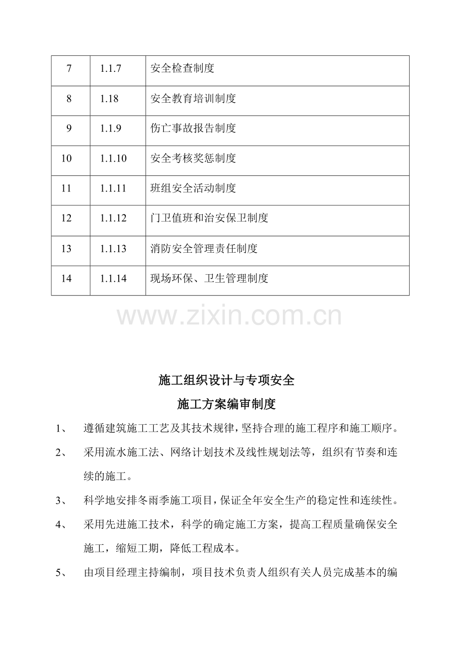 资料一--11-安全生产管理制度.doc_第2页