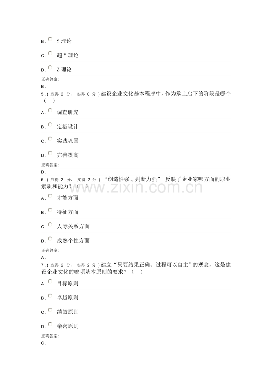 企业文化作业三0.doc_第2页