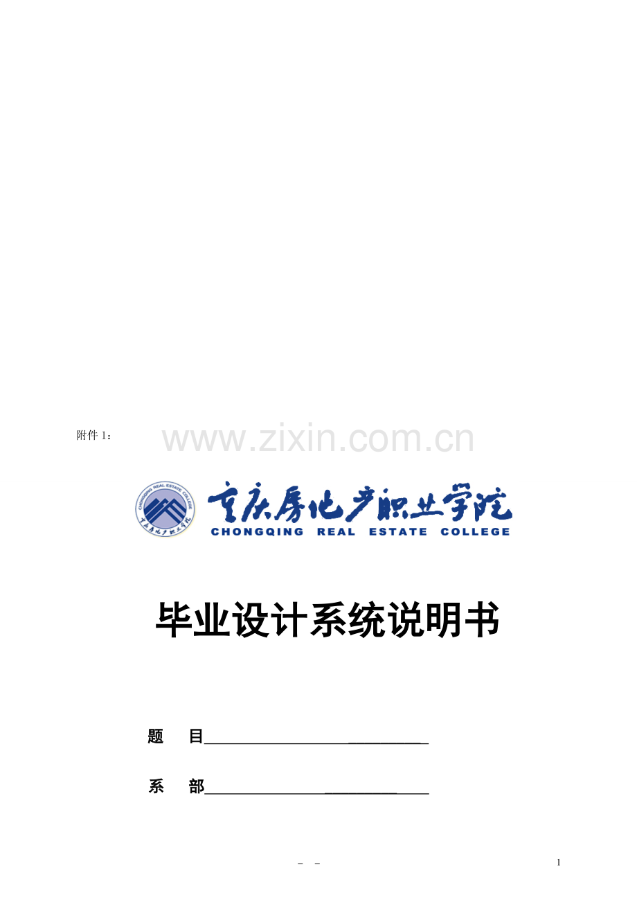 《楼宇智能化》毕业设计.doc_第1页