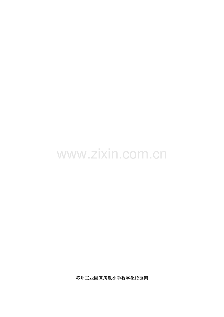 小学、有线无线、网管方案.doc_第1页