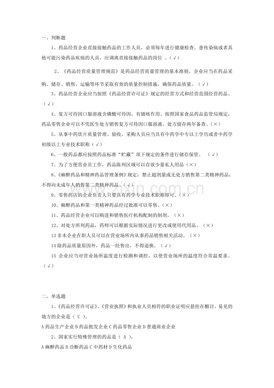 2014新版GSP考试题.doc_第1页